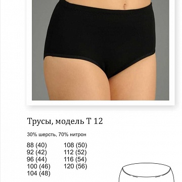 Трусы Новое Время Т012 Трусики размер 42 черный 